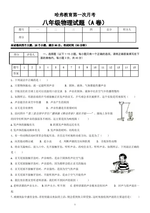 人教版八年级物理上册第一次月考试卷(含答案)