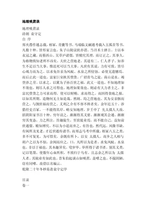 地理啖蔗录[最新]