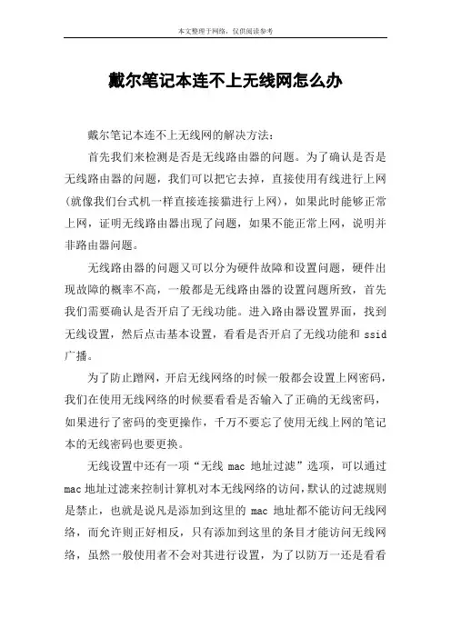 戴尔笔记本连不上无线网怎么办