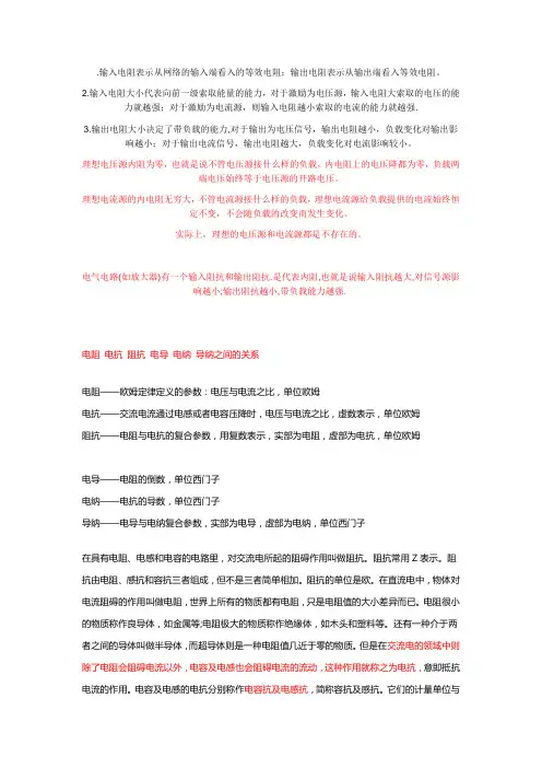 电抗,电纳