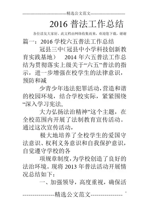 2016普法工作总结