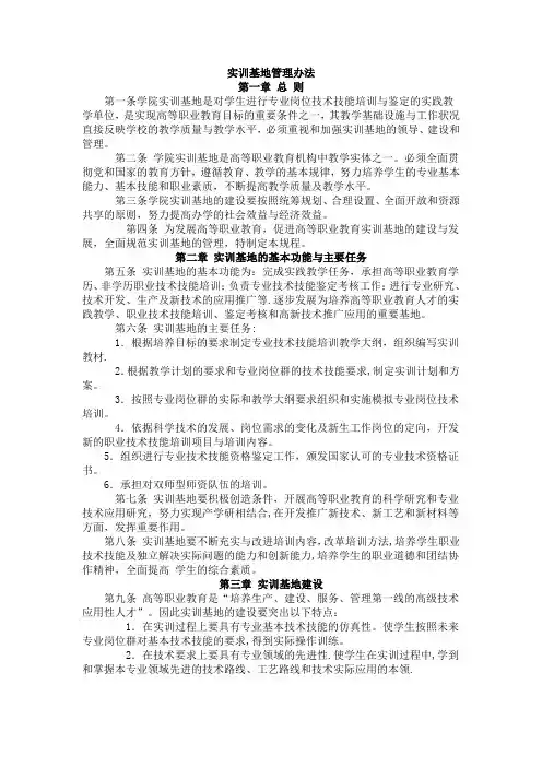 实训基地管理办法