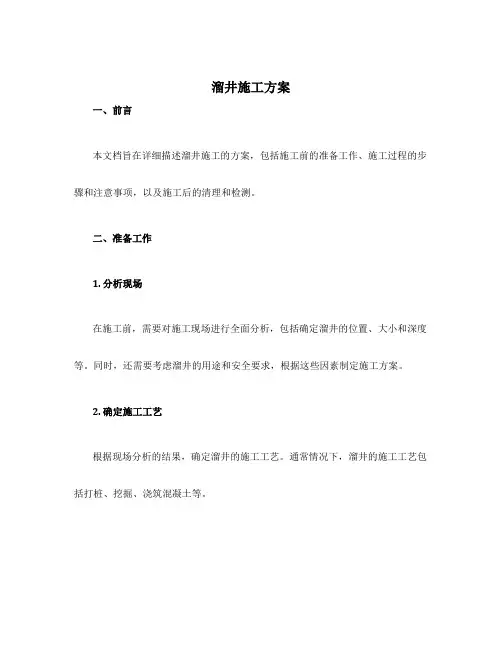 溜井施工方案