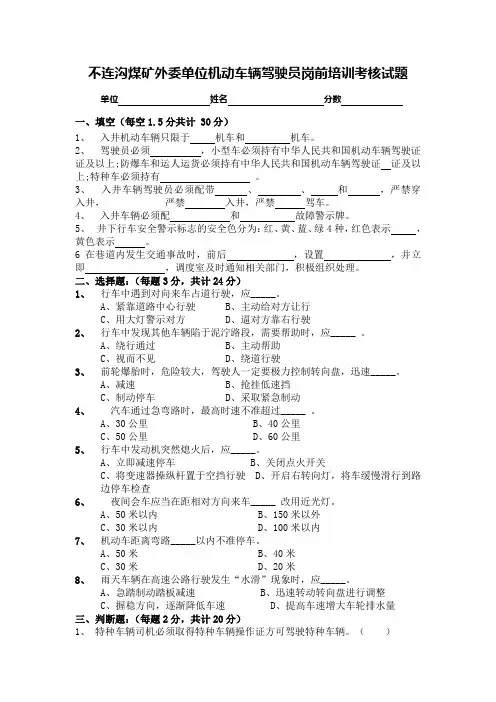 考试试题(辅助运输)