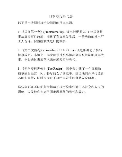 日本 核污染 电影