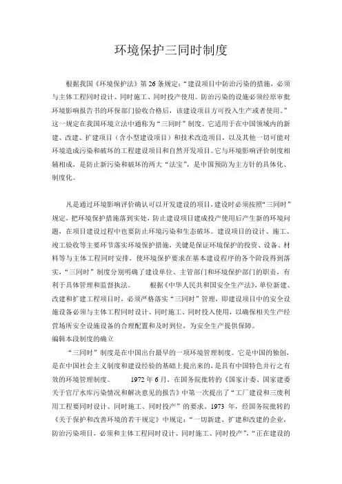 环境保护三同时制度