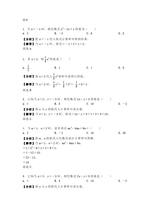 沪科版七年级上册数学第二章《整式的加减》代数式课时3 代数式的值 专题训练含答案及解析