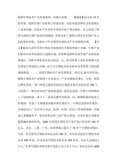 我国生物技术产业发展现状课件