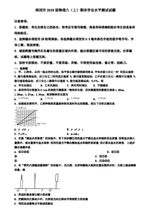 深圳市2019届物理八(上)期末学业水平测试试题