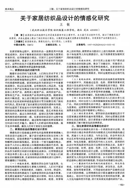 关于家居纺织品设计的情感化研究