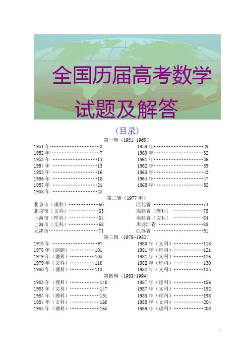 1951～1982高考数学试题及解答
