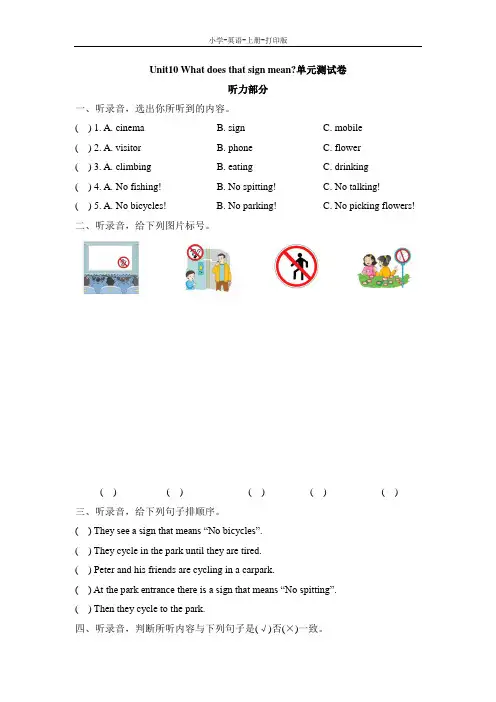 湘少版-英语-五年级上册-Unit10_What_does_that_sign_mean？单元测试卷