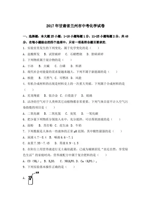 2017年甘肃省兰州市中考化学试卷(解析版)