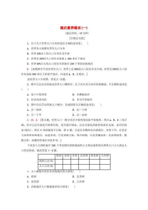 新教材高中地理课后练习1人口分布含解析新人教版必修第二册