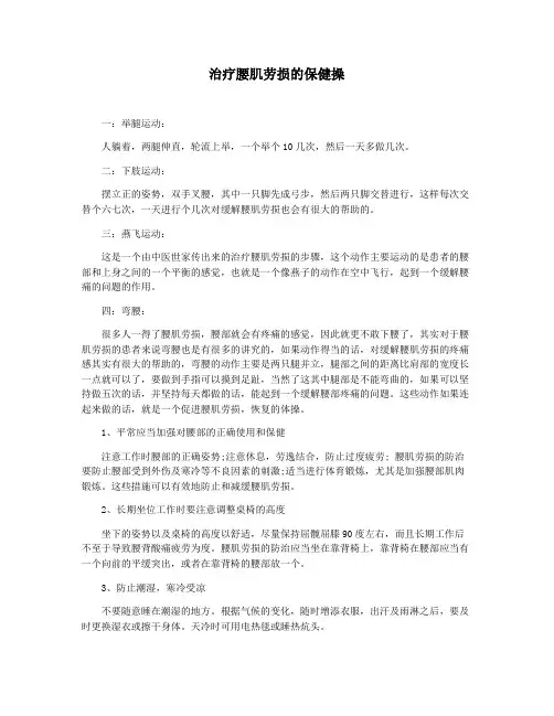 治疗腰肌劳损的保健操
