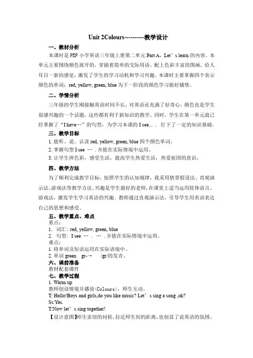Unit 2Colours.Part A,Let’s learn(教学设计)-三年级上册
