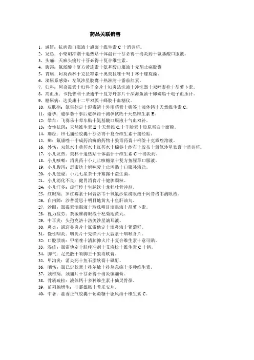 药品搭配