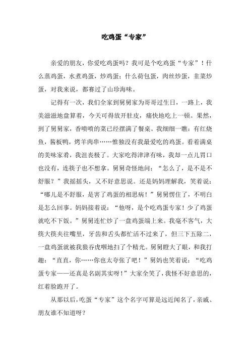 吃鸡蛋“专家”