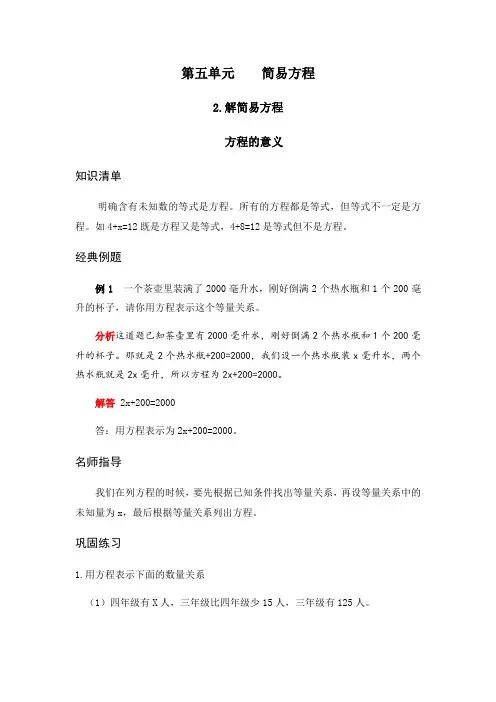 人教版五年级数学上册第五单元简易方程2.解简易方程方程的意义