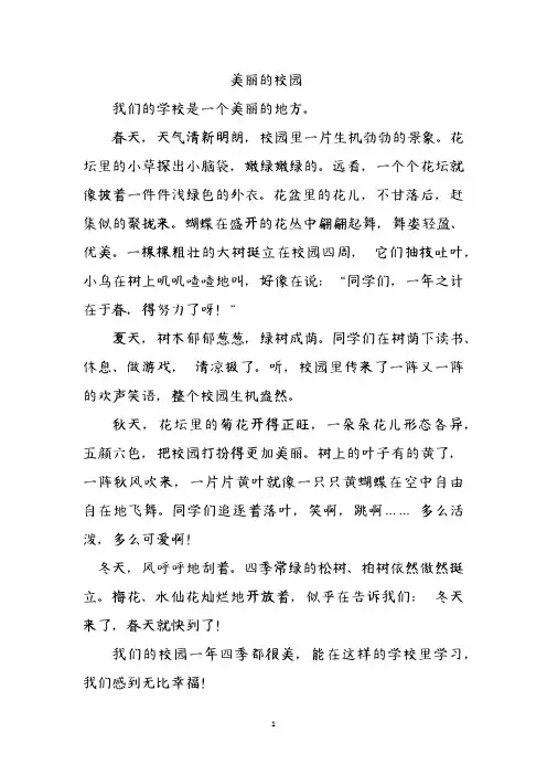 美丽的校园(作文)