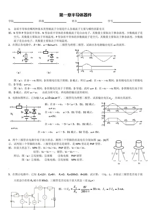 江苏大学电子电工习题册第一章半导体器件参考答案