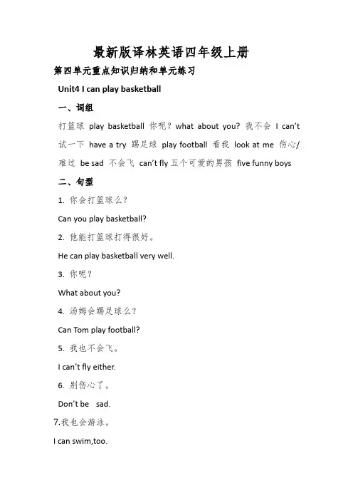 译林版英语四年级上册Unit4单元知识点总结