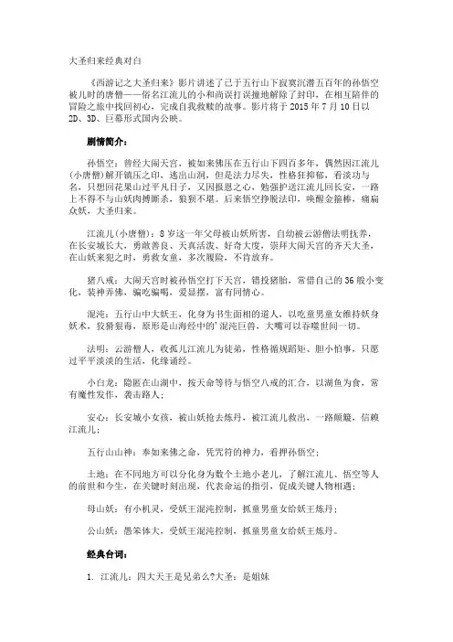 大圣归来经典对白