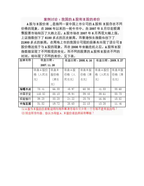 A股与H股