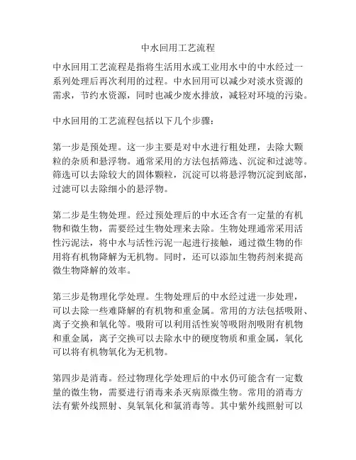 中水回用工艺流程