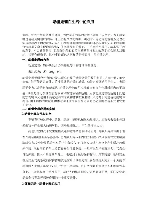动量定理在生活中的应用