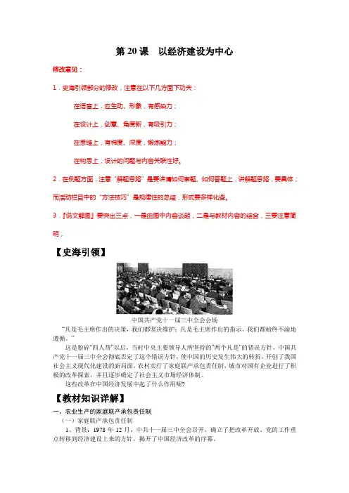 第20课  以经济建设为中心