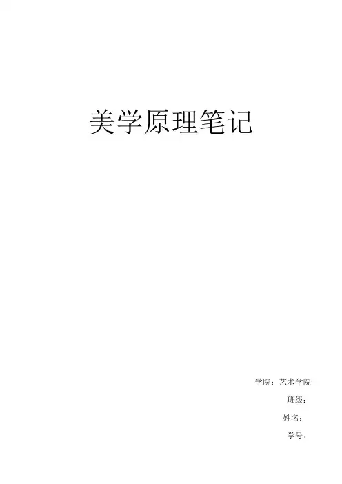 美学原理笔记