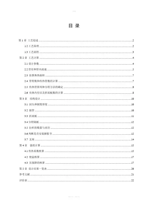 煤油冷却器设计