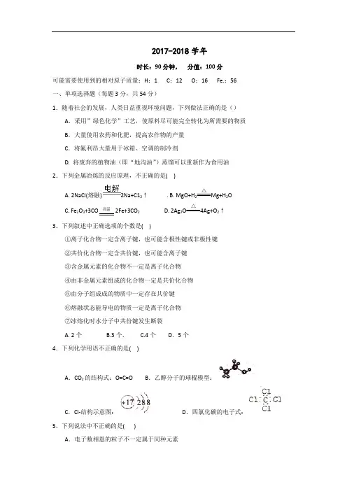 安徽省合肥市第一中学2017-2018学年高一开学考试化学试题 Word版含答案