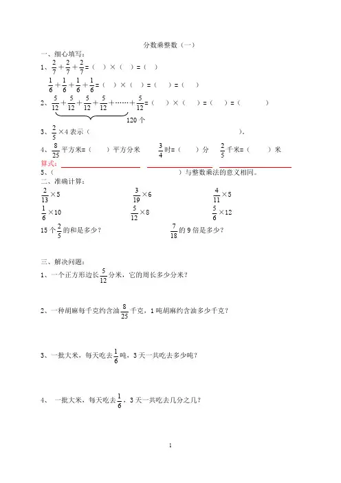 (完整版)五年级分数乘法练习题全套