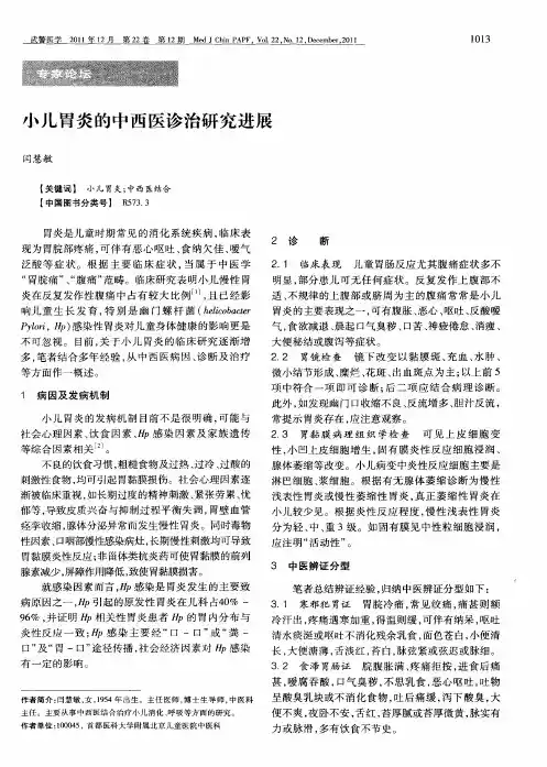 小儿胃炎的中西医诊治研究进展