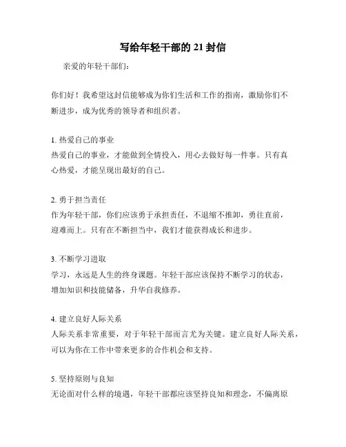 写给年轻干部的21封信