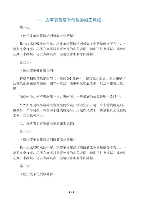 皮革翻新与修补
