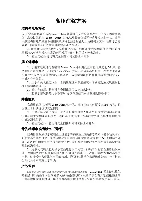 高压注浆方案