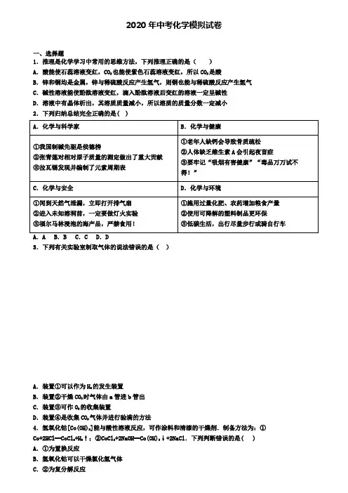 ★试卷9份集锦★2020年广东省深圳市中考化学一月模拟试卷
