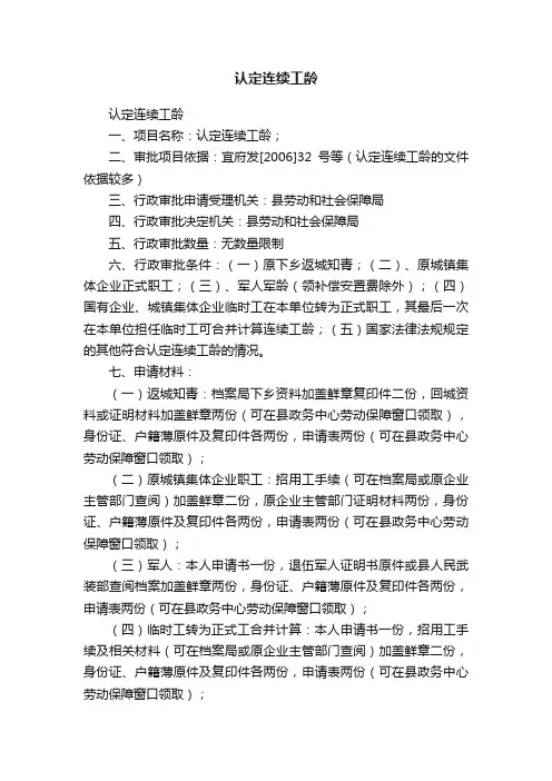 认定连续工龄