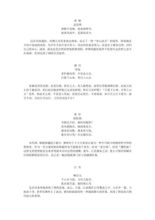 禅意诗词