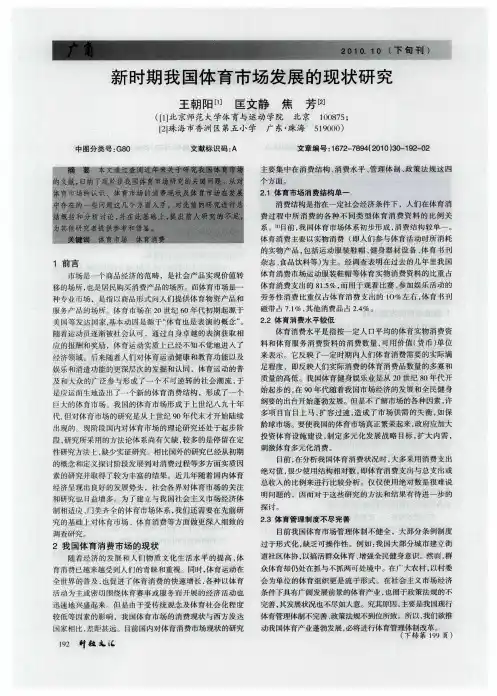 新时期我国体育市场发展的现状研究