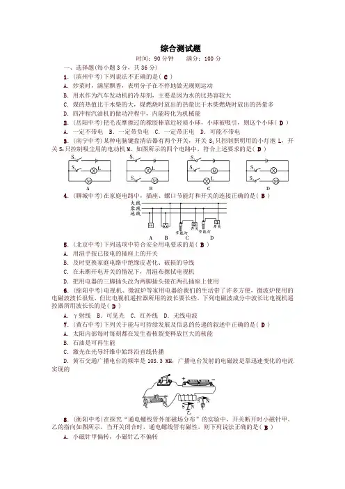 九年级物理全册综合测试题(含答案新人教版)
