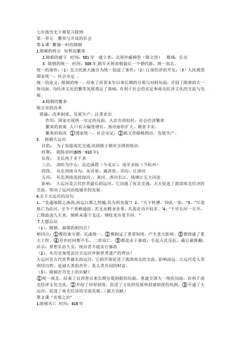 七年级历史下册复习提纲