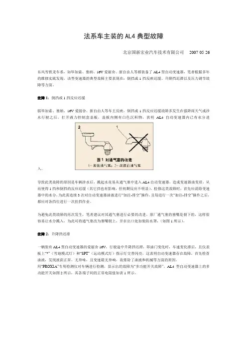 AL4典型故障-北京自动变速箱维修