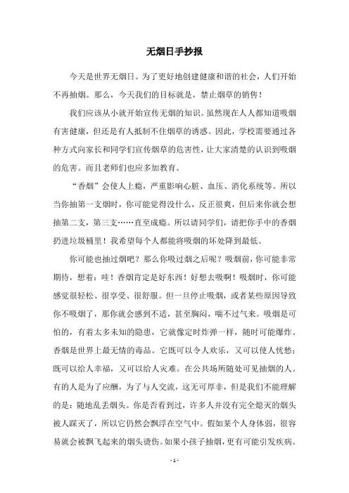 无烟日手抄报
