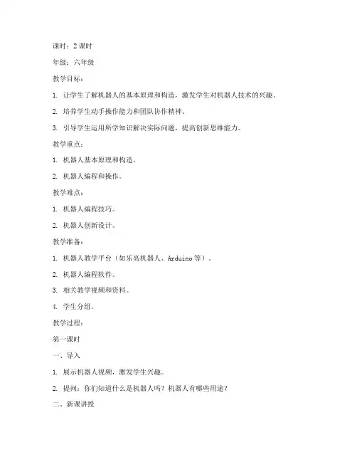 创新教学机器人教案模板
