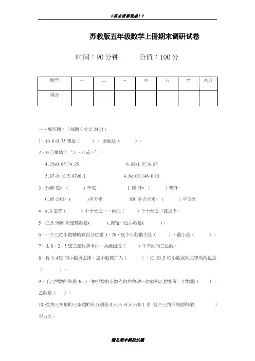最新2018-2019学年苏教版五年级数学上期末调研试卷及答案-精品试卷