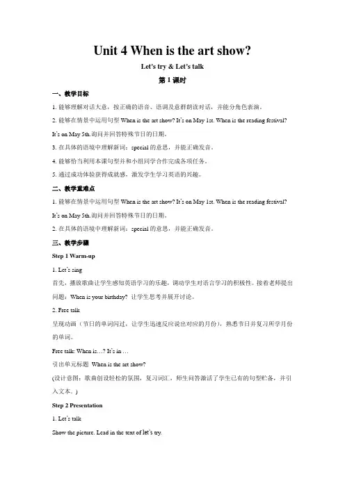 五年级英语下册教案：unit 4 when is the art show？